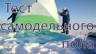 Пол в зимнюю палатку из фанеры