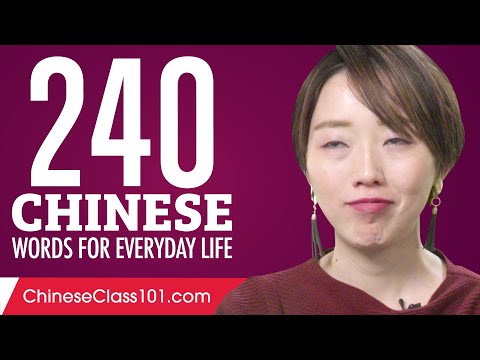 240 Chinese Words for Everyday Life - Basic Vocabulary #12
