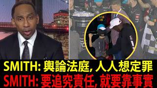 美國社群媒體正在大吵翻天！Jordan（喬丹）被「群起炎上」的那一刻，Stephen A. Smith火大說出真相。而我看到的是：美國年輕人那種不一樣、卻很毒的毒性。