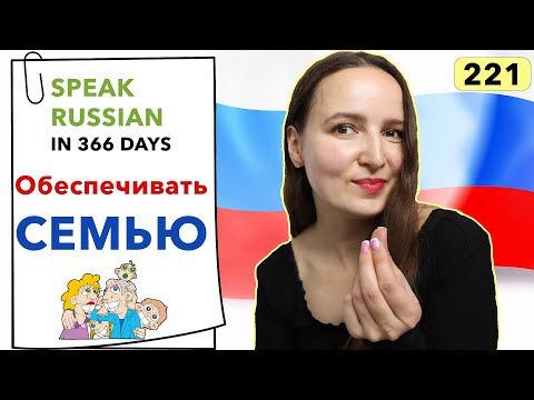 🇷🇺DAY #221 OUT OF 366 ✅ | SPEAK RUSSIAN IN 1 YEAR