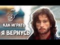 Игорь Тальков - Я вернусь (Разбор)