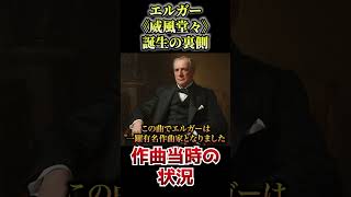 Download lagu エルガー《威風堂々》誕生の裏側 #1分解説 #名曲解説 #クラシック mp3