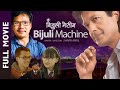 Bijuli Machine  -  New Nepali Movie || Rajesh Hamal, Buddhai Tamang   || Latest Nepali Movie 2019