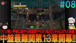 ファイアーエムブレム 蒼炎の軌跡 難易度ハード #8  昔の記憶が頼りにならんプレイ【FE】【蒼炎】【ネタバレ】【ゆっくり実況】