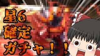【パズドラ】仮面ライダー星6確定ガチャを引いたら…！？【ゆっくり実況】