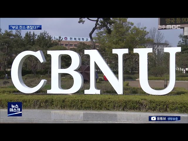 전북대 입시부정 무혐의 결론 파장