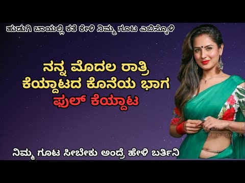 lessonable story -8, Kannada Keydata Kama Kathe #kamastories #redlightstories #kannadagkadda