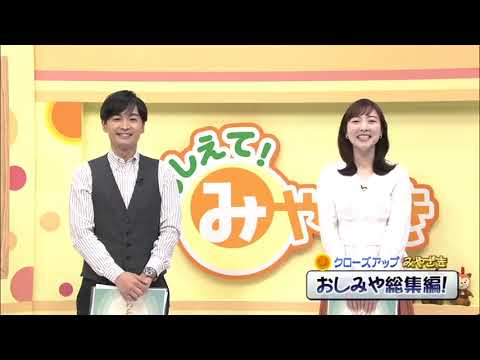 2023年3月25日(土)放送 「おしみや総集編！」