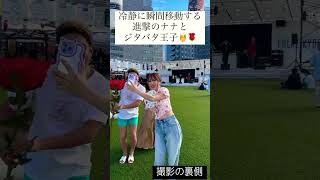 TikTok撮影の裏側（笑）乾杯王子?進撃のナナ