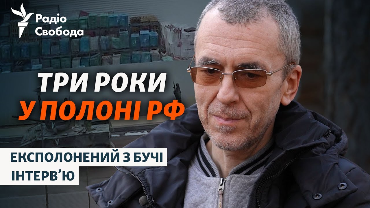 Додому через тюрми Росії: історія колишнього полоненого, цивільного з Бучі