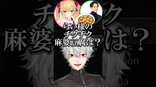 【にじさんじ切り抜き】キッチンカーのメニューで本格中華を検討する葛葉 #LOL #LTK #にじさんじ