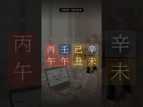 그 사람 도시로 이사를 알아보다, 내가 없다는 걸 알았습니다 | 사연으로 읽는 사주 4