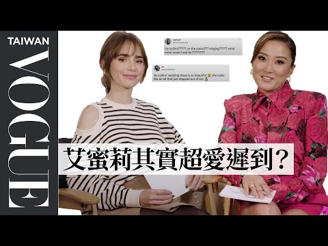 艾蜜莉＆閨蜜Mindy誰最好笑？《艾蜜莉在巴黎》莉莉柯林斯與Ashely Park超浮誇稱讚比賽，誰笑出來就輸了！｜Vogue Taiwan（艾蜜莉＆閨蜜Mindy誰最好笑？《艾蜜莉在巴黎》莉莉柯林斯與Ashely Park超浮誇稱讚比賽，誰笑出來就輸了！｜Vogue Taiwan）