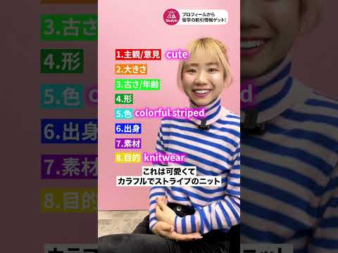 絶対覚えるべき英語のルール「形容詞の順番」