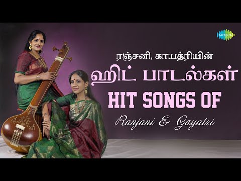 Hit Songs of Ranjani Gayatri | Carnatic Classical Music | Sri Ramachandra Kripalu | Adadella Olithe — वीडियो थंबनेल