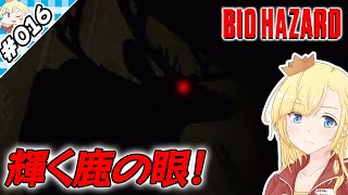 輝く鹿の目！【『バイオハザード』実況 part.016】【VTuberゲーム実況】