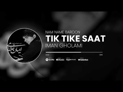 Iman Gholami - Tik Tike Saat | آهنگ تیک تیک ساعت از ایمان غلامی