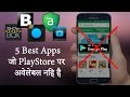 Top 5 Secret Android Apps Not on The Playstore