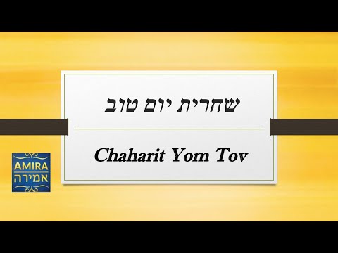 Chaharit Yom Tov שחרית יום טוב