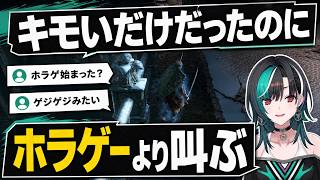 見た目がキモい敵にビビってホラゲーより叫ぶ千速【輪堂千速/FLOW GLOW】