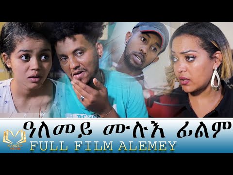 Eritrean FULL  Film Alemey 2020 by JOHN  AMLESOM  ሙሉእ ፊልም  ዓለመይ ብጆን ኣምሎሶም