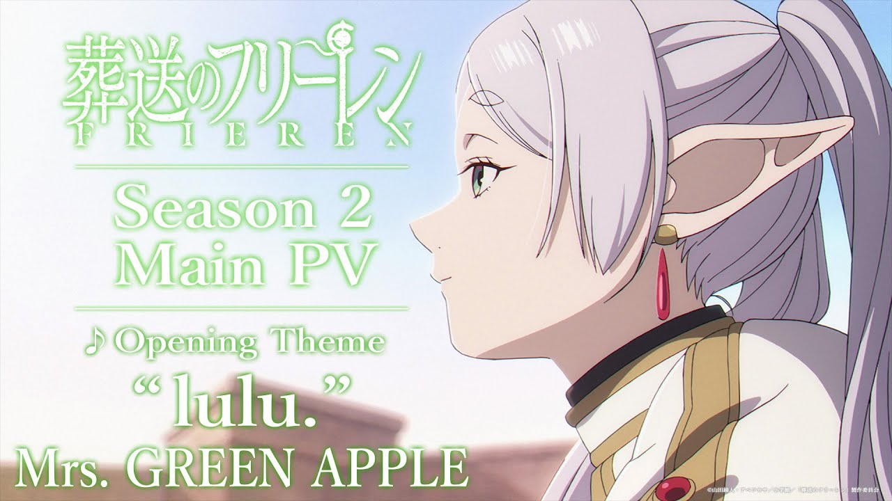 『葬送のフリーレン』第2期 本PV／OPテーマ：「lulu.」Mrs. GREEN APPLE／2026年1月16日(金)放送開始／日本テレ?