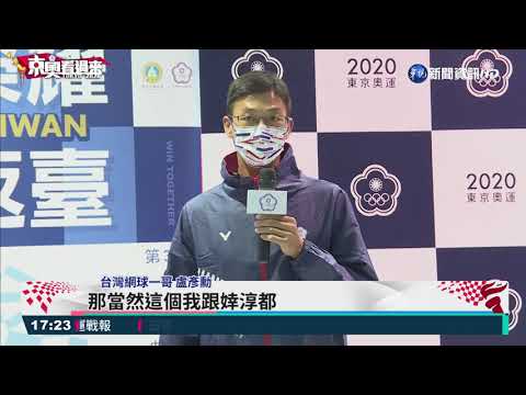 盧彥勳返台! 坦言「畢業前沒得牌較遺憾」