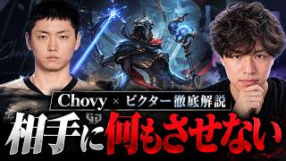【Chovy解説】Lv1からすでに違う。無駄を極限まで削った世界最高峰のレーン戦