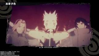 ナルティメットストーム４ROAD TO BORUTO　次章予告