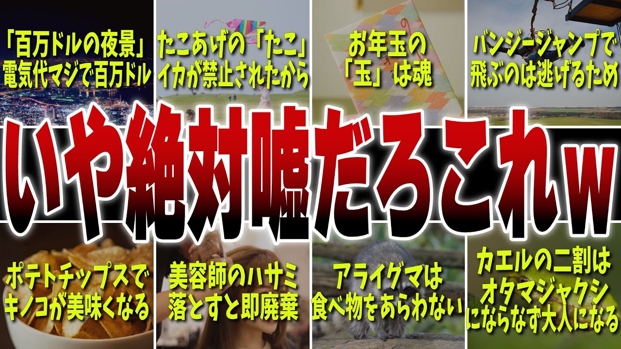 【嘘だろこれｗ】一見嘘だが聞けば納得な雑学part1