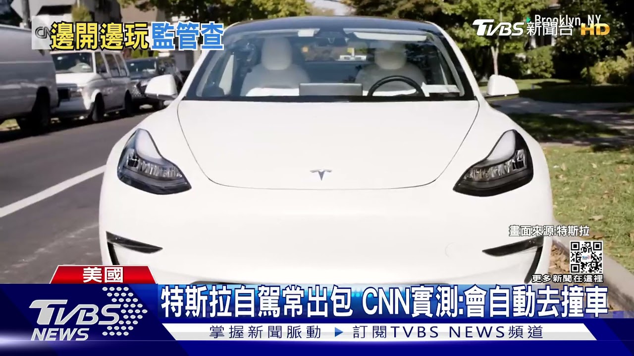 特斯拉居然能開車邊玩遊戲! 美監管單位要調查