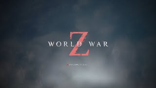 【WorldWarZ】師匠と弟子でゾンビの大群を薙ぎ払う！！