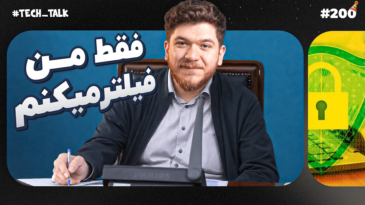 فقط من دستور می‌دم که چی فیلتر بشه! | تک‌تاک