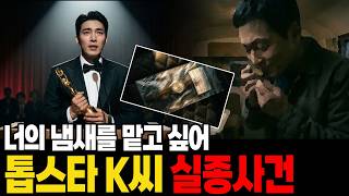 Download lagu Top Star K Who Disappeared from the Set | The Man Who Was With Him Until the End mp3