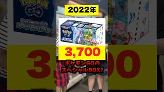 【ポケカ】絶望的人気度のポケモンGOスペシャルセットに見向きもしなかった男 #shorts