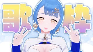 Fw: [Vtub] 瀬戸乃とと 歌回