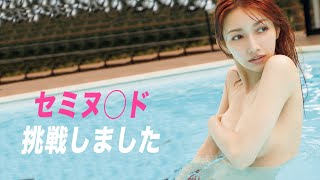 【後藤真希】おSiri、出してます