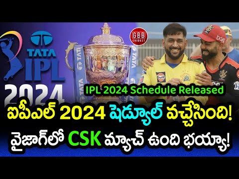 IPL 2024 Schedule Released And 2 Matches In Vizag Including CSK Match | GBB Cricket