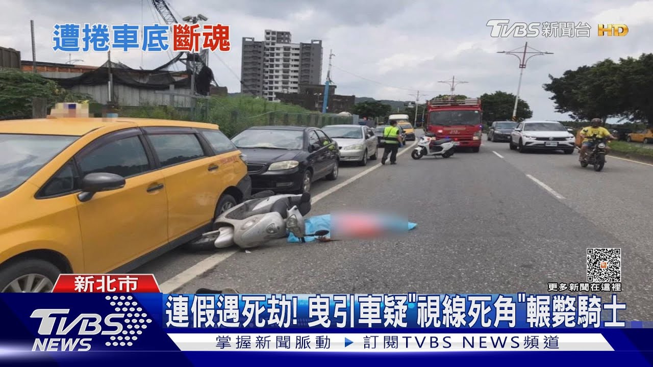 連假遇死劫!曳引車疑「視線死角」輾斃騎士
