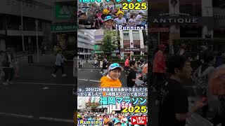 【Running】福岡マラソン2025 #shorts
