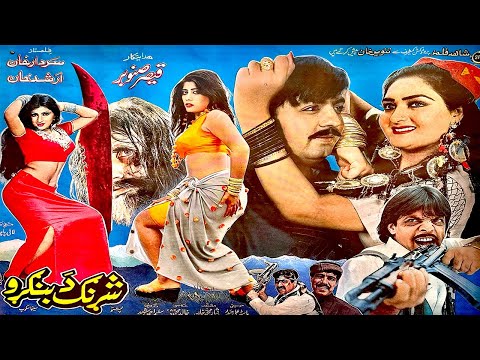 SHRANG DA BANGRO ( Full Movie ) Shahid Khan, Alisha, Saba Kazmi | Pashto New Film 2026 | Pashto Film