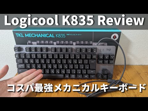 [Logitech] Review of the Logitech K835 Red Switch Mechanical Keyboard, the Best Value for Money