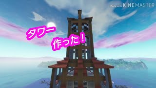 #FortniteBlockParty   タワー作った！