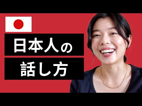 491 日本人の話し方の特徴６つ！#日本語ポッドキャスト