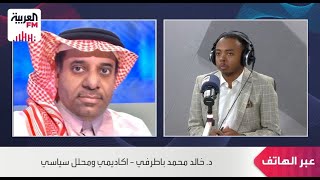 باطرفي: السعودية دائمًا مع لم الصف اليمني وعدم التفرقة بين الأشقاء