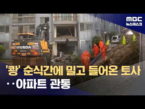 새벽에 아파트로 흙더미가 쏟아져 내려왔어요