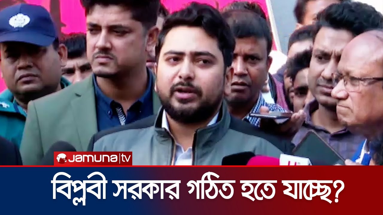 'বিপ্লবী সরকার গঠিত হবে কি না সেটা ৩১ ডিসেম্বর জানতে পারবেন' | Adviser Nahid | Reform | Jamuna TV