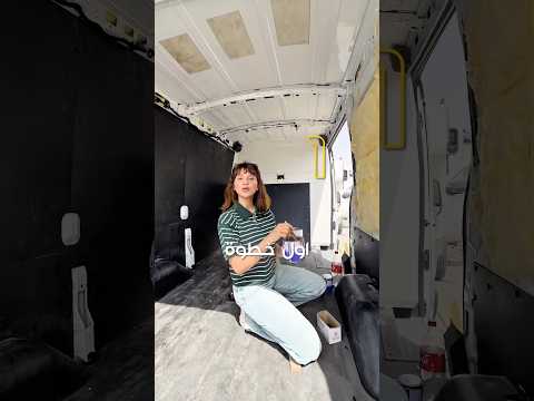 أول خطوة ببناء بيت أحلامي المتنقل بدأت اليوم🚐🙌🏻
