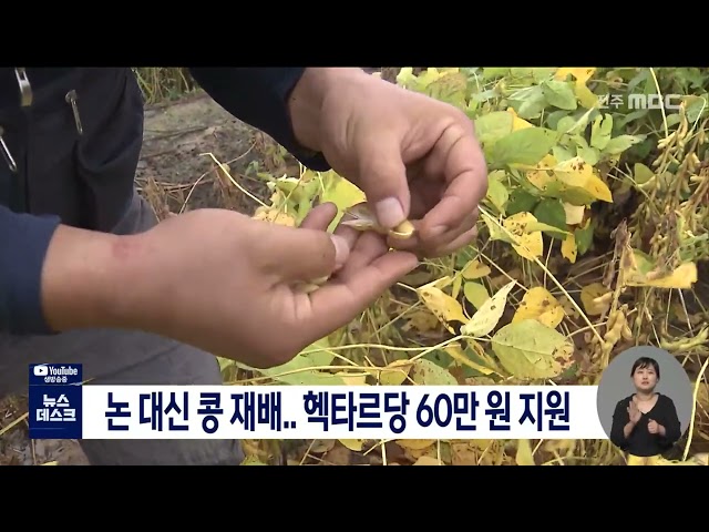 논 타작물 생산장려금 도비 지원 확정