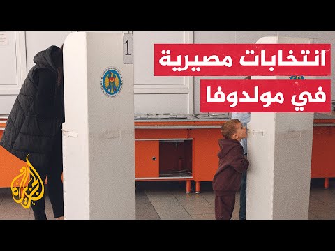 فيديو | انتخابات مولدوفا تحسم الاتجاه الجيوسياسي بين الغرب وموسكو